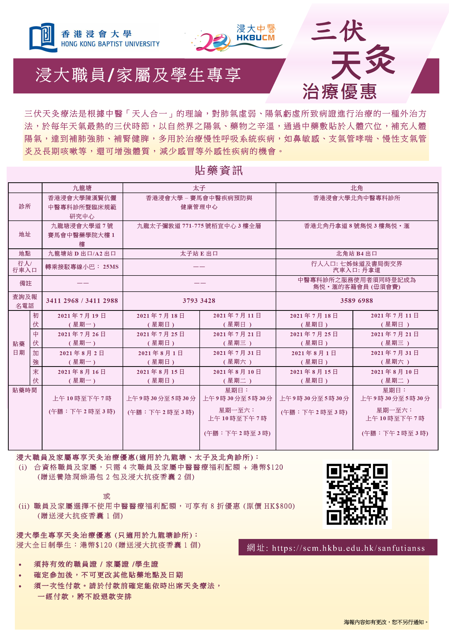 202107_sanfutian_ss