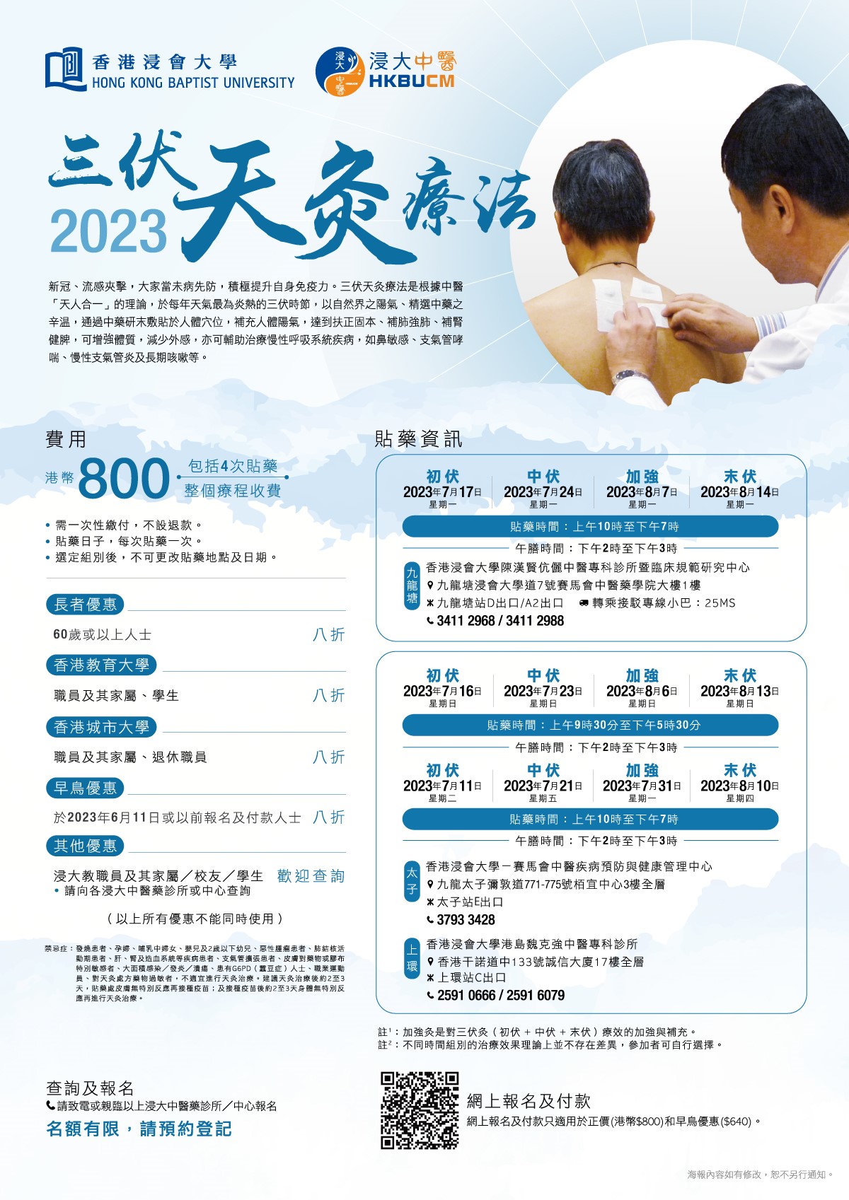 2023年三伏天灸現正接受報名