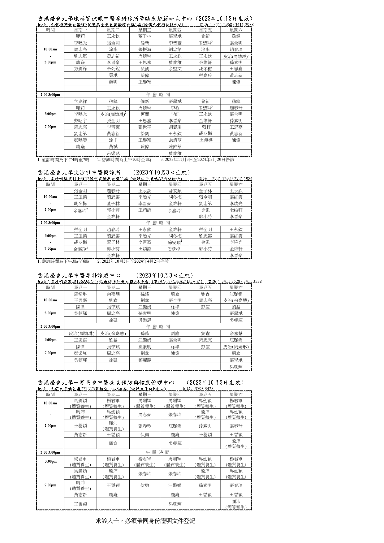 CMP_Roster_202310_1