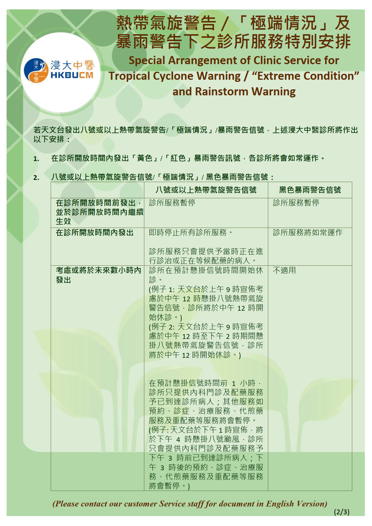 熱帶氣旋警告_「極端情況」及暴雨警告下之診所服務特別安排 20220907_2