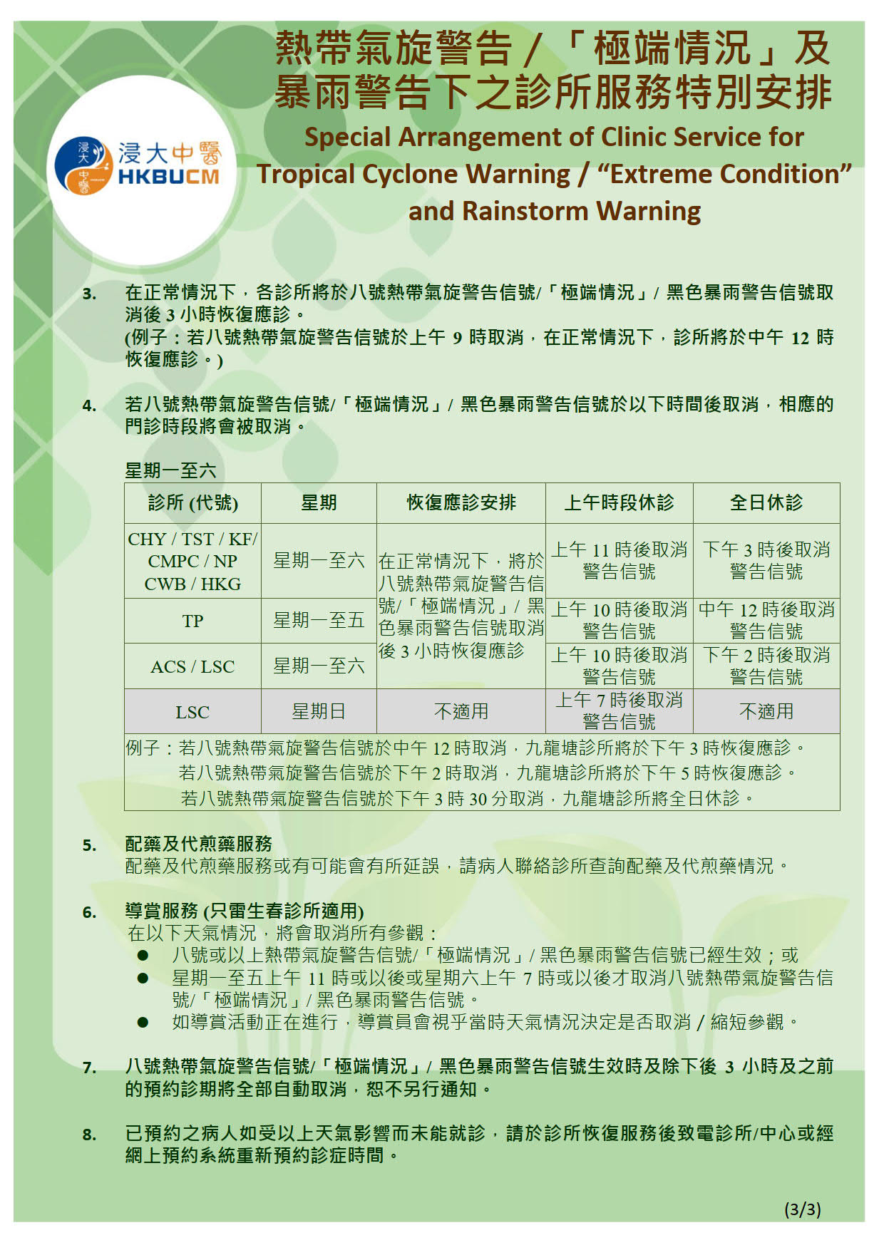 熱帶氣旋警告_「極端情況」及暴雨警告下之診所服務特別安排 20220907_3