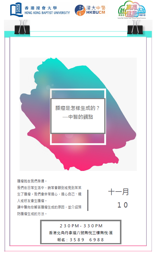 腫瘤是怎樣生成的？